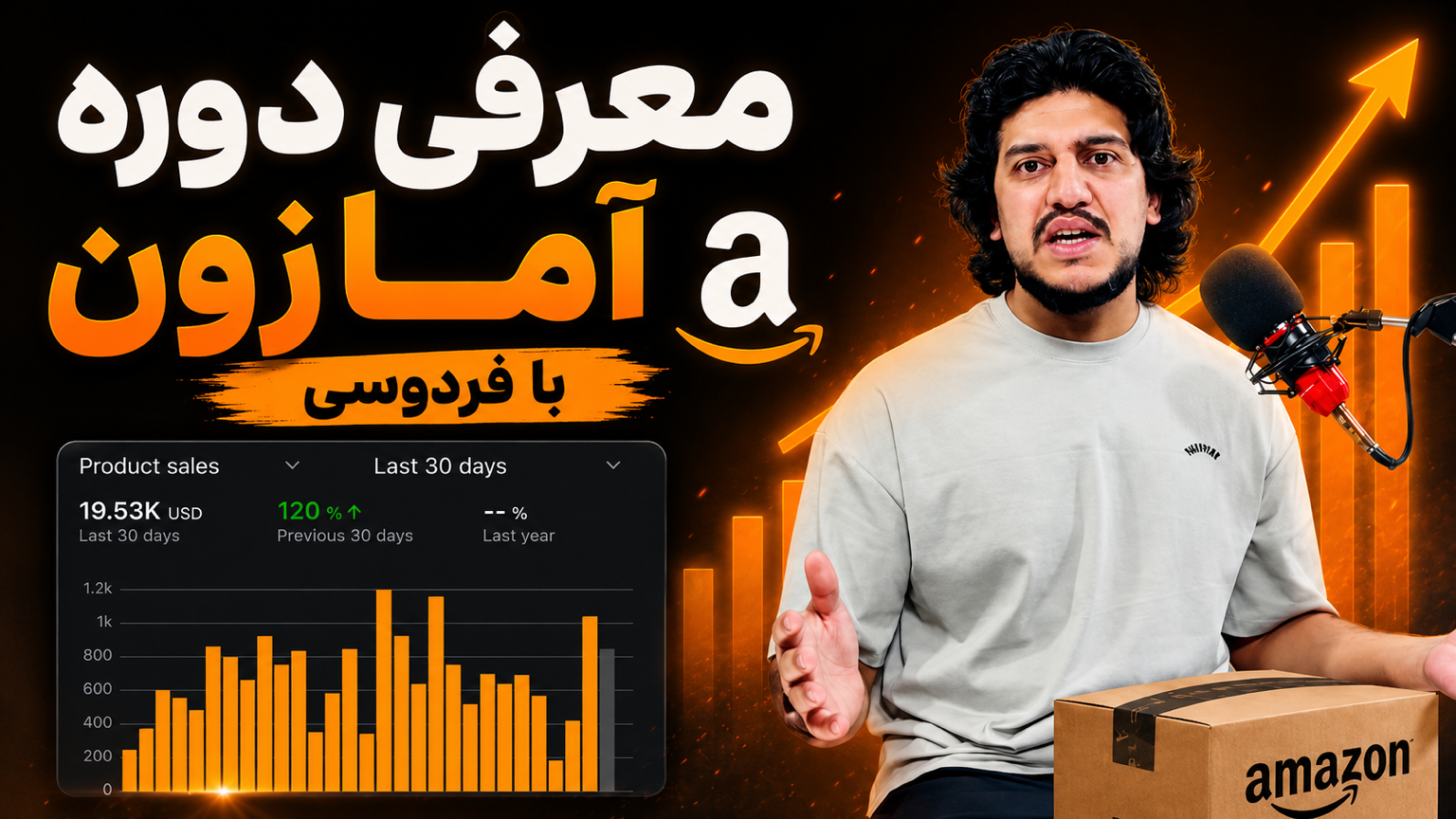 معرفی دوره آمازون با فردوسی